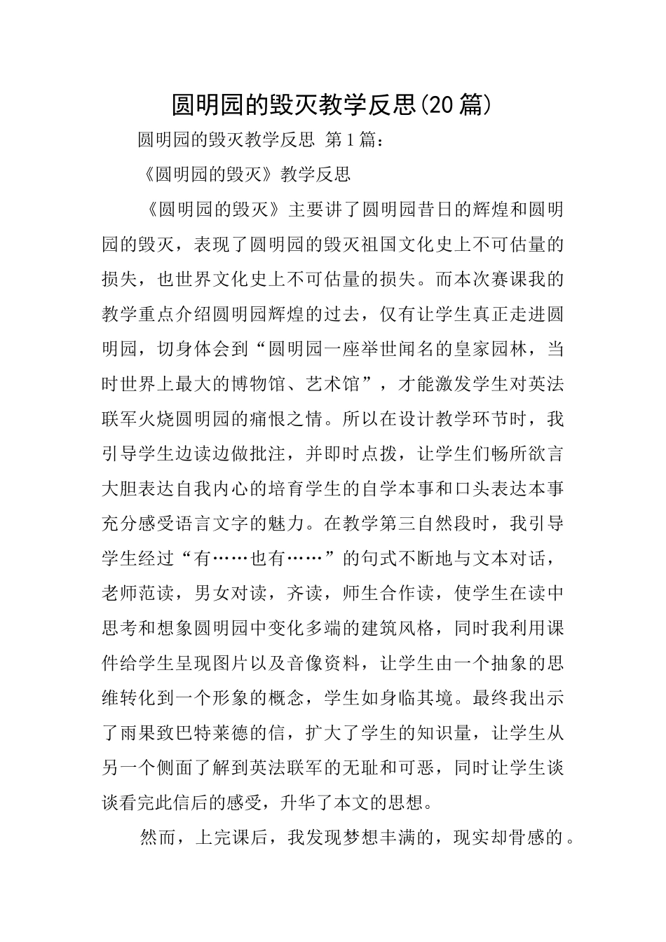 圆明园的毁灭教学反思_第1页
