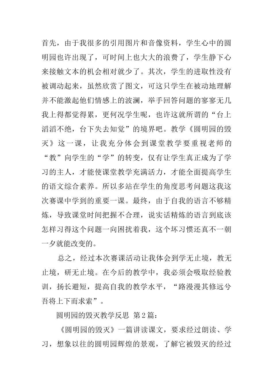 圆明园的毁灭教学反思_第2页