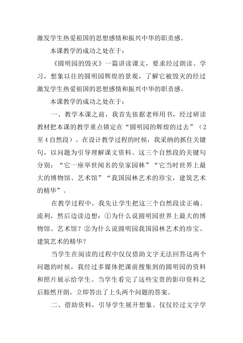 圆明园的毁灭教学反思_第3页