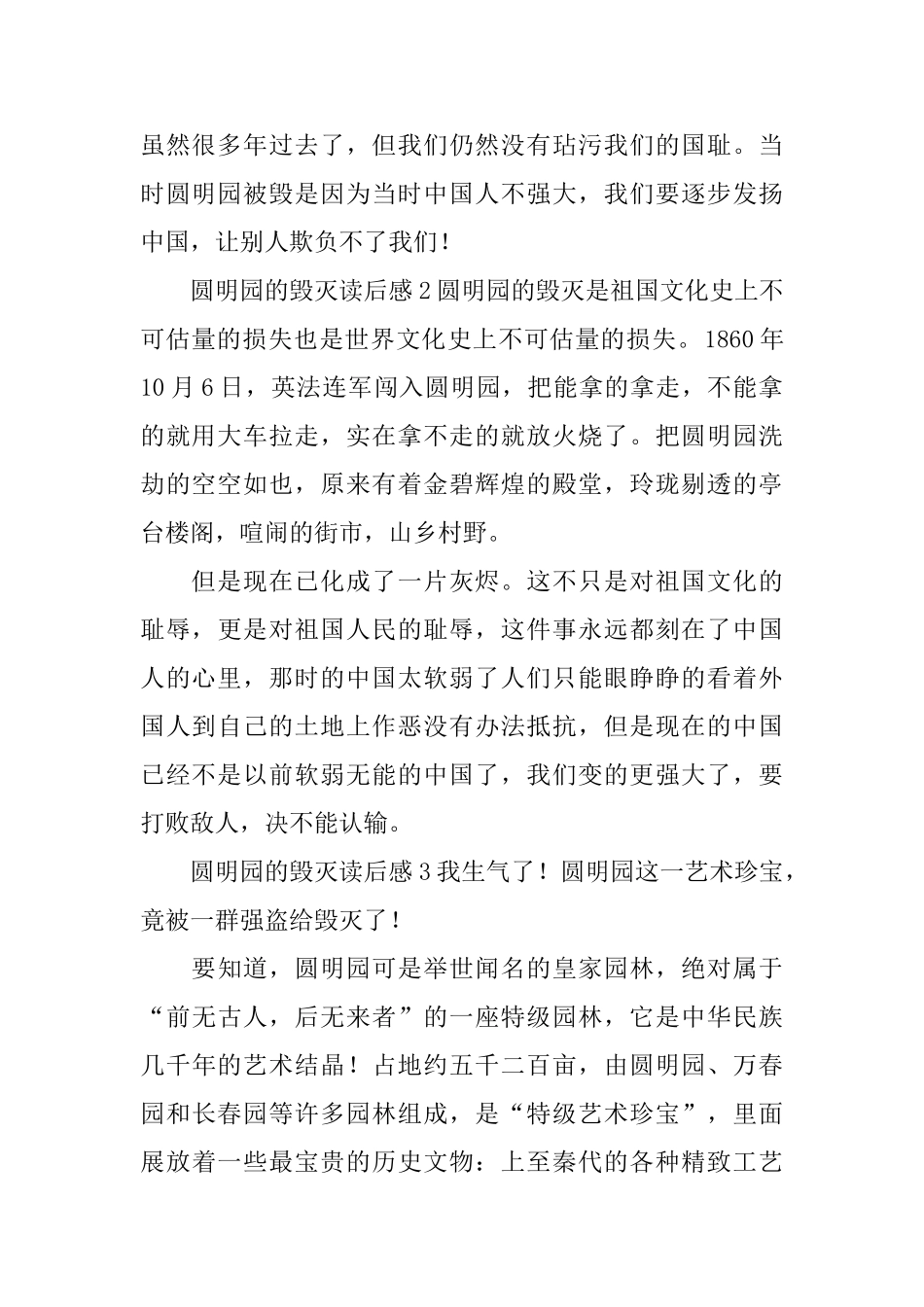 圆明园的毁灭读后感_第2页