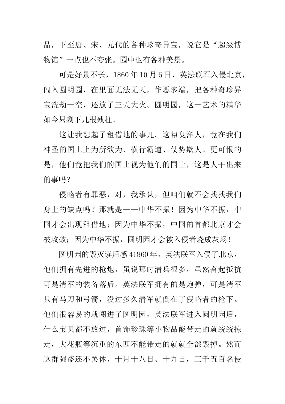 圆明园的毁灭读后感_第3页