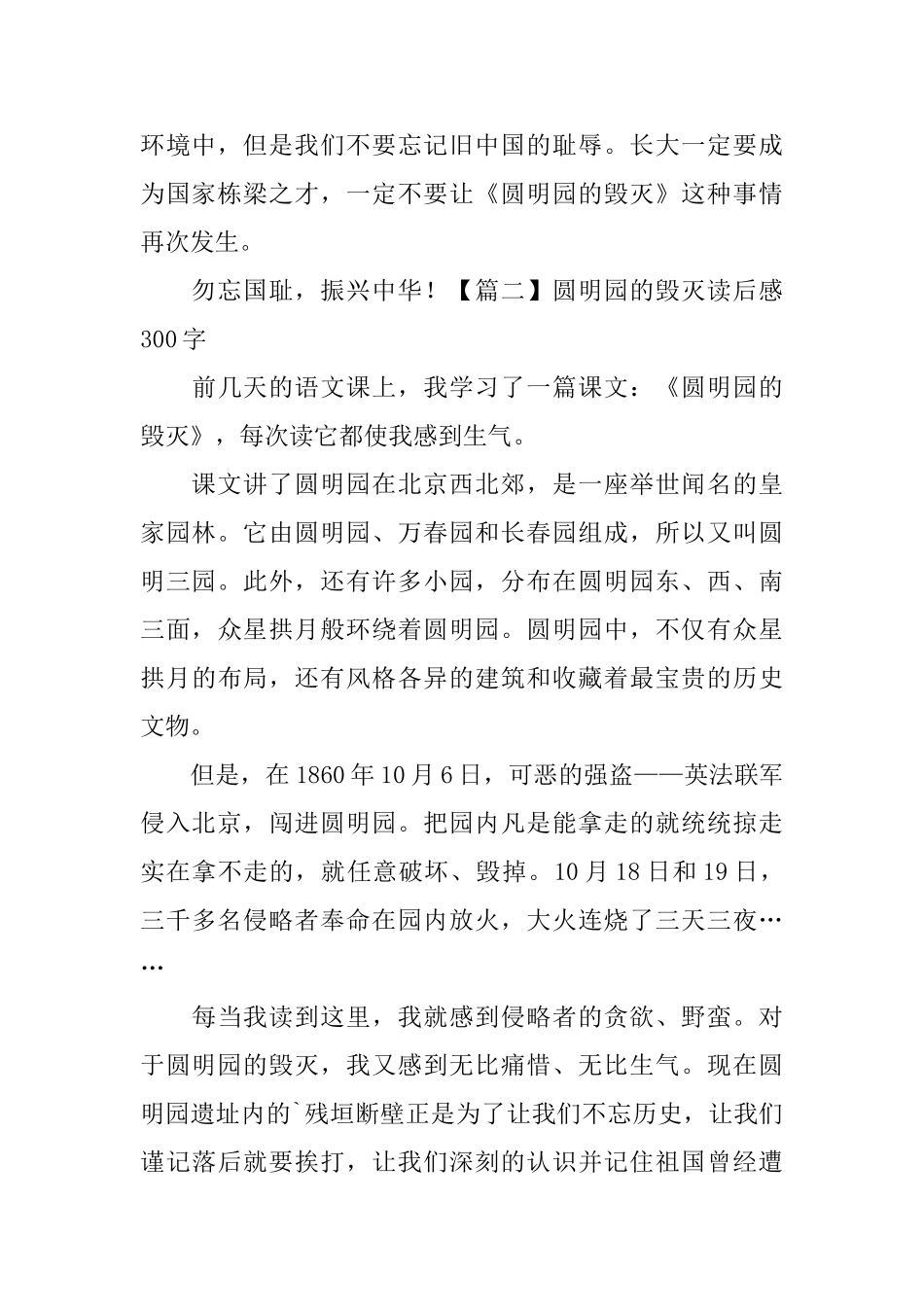 圆明园的毁灭读后感300字_第2页