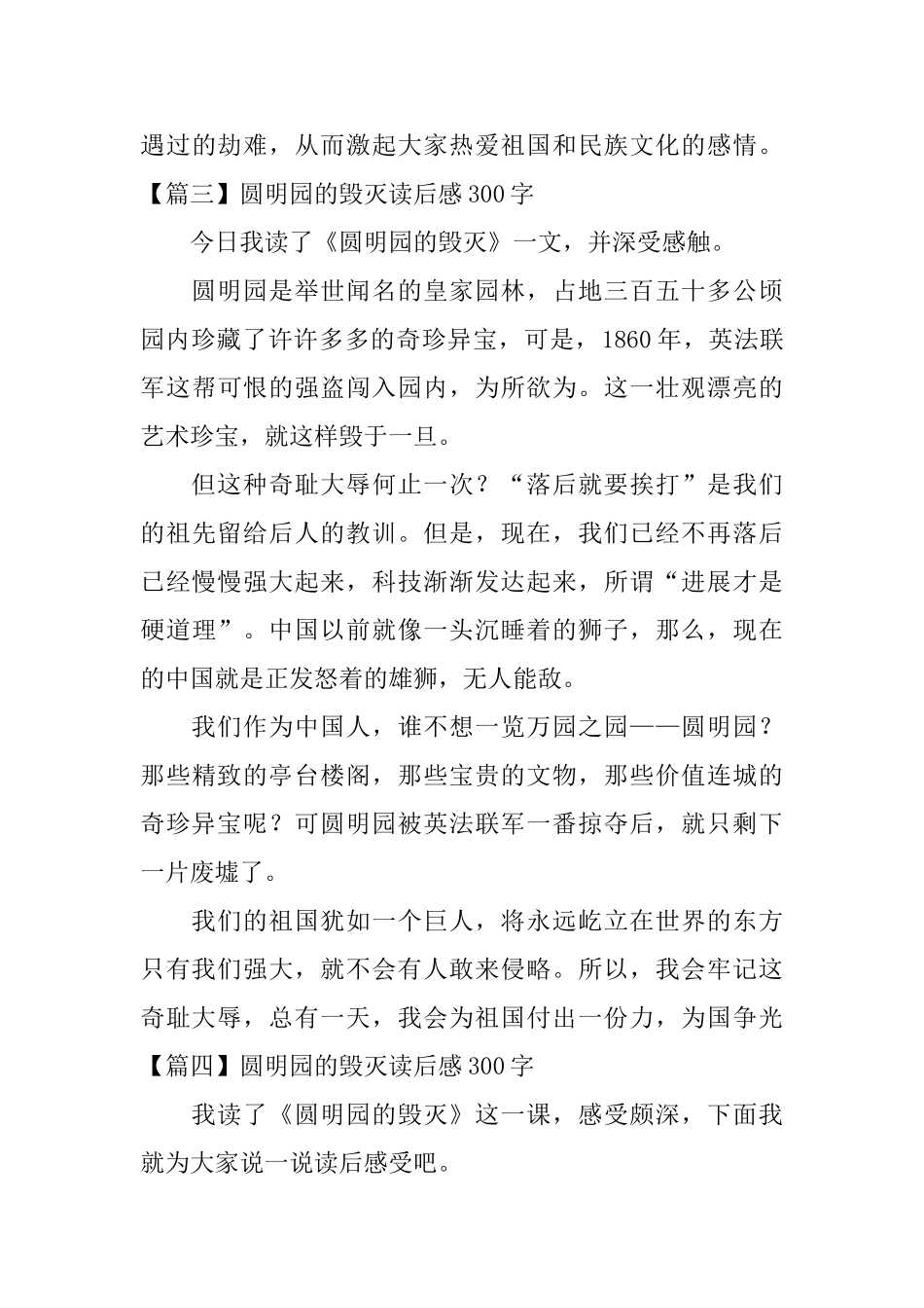圆明园的毁灭读后感300字_第3页