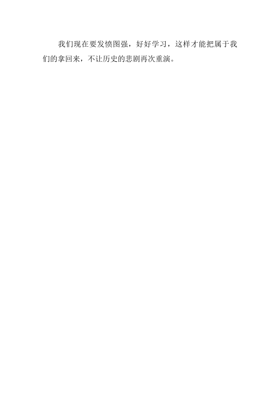 圆明园的毁灭读后感350字_第2页