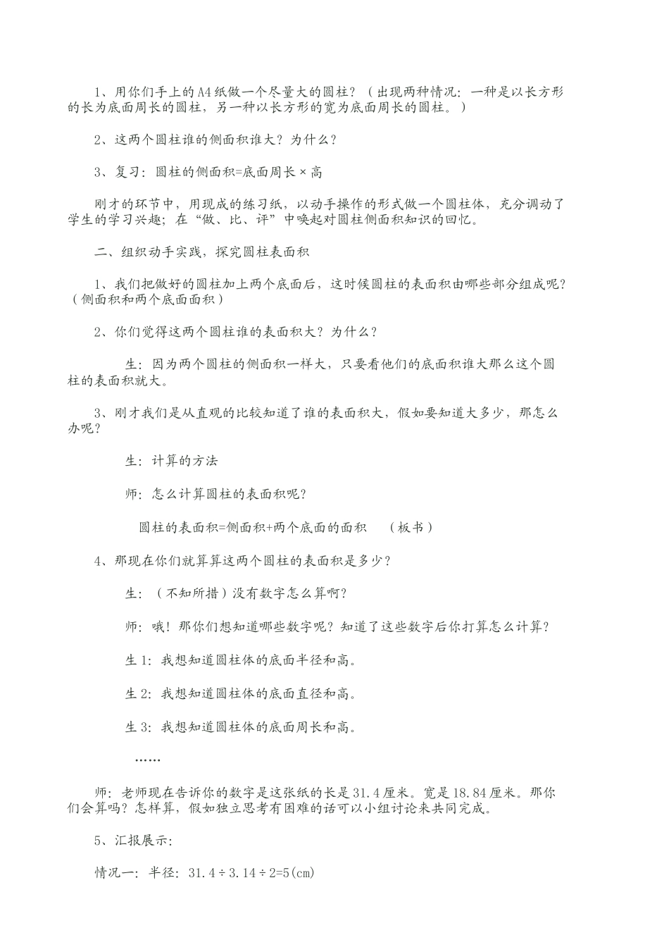 圆柱的表面积教学设计及反思_第2页