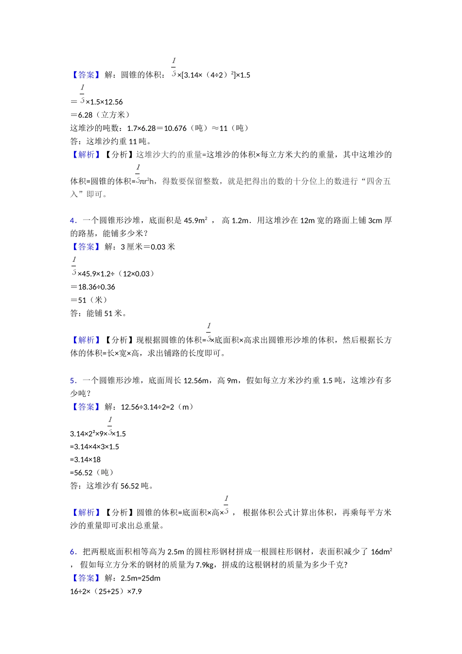 圆柱与圆锥练习与测试_第2页