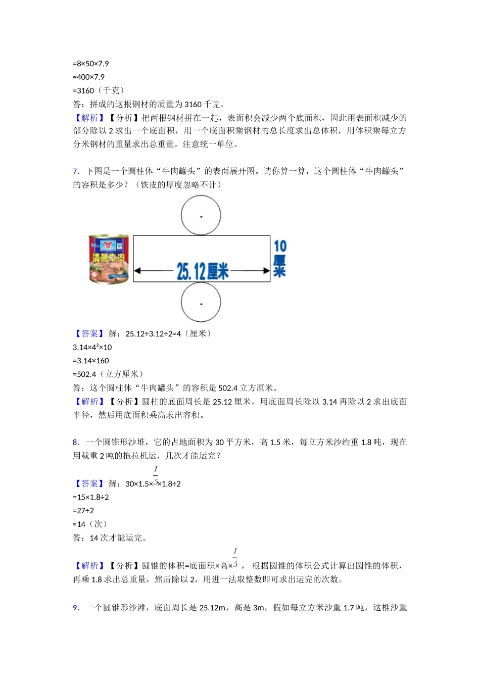 圆柱与圆锥练习与测试_第3页