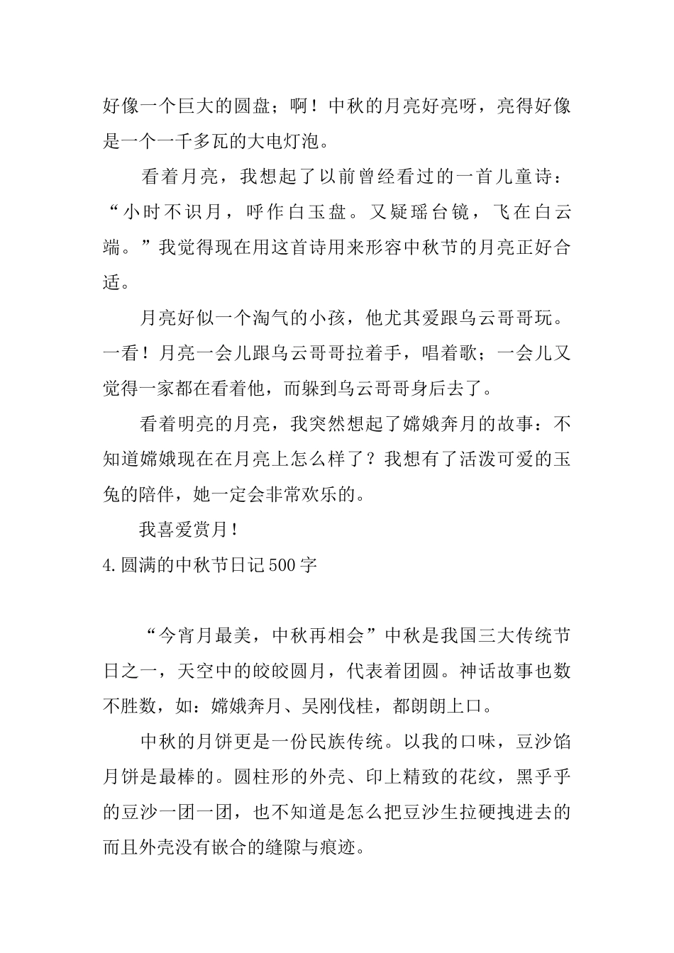 圆满的中秋节日记500字_第3页