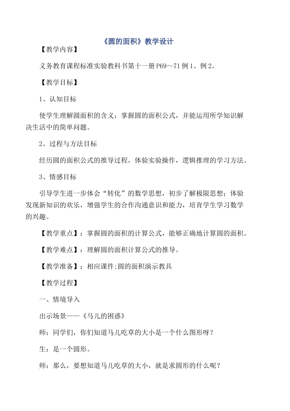 圆的面积教学设计_第1页