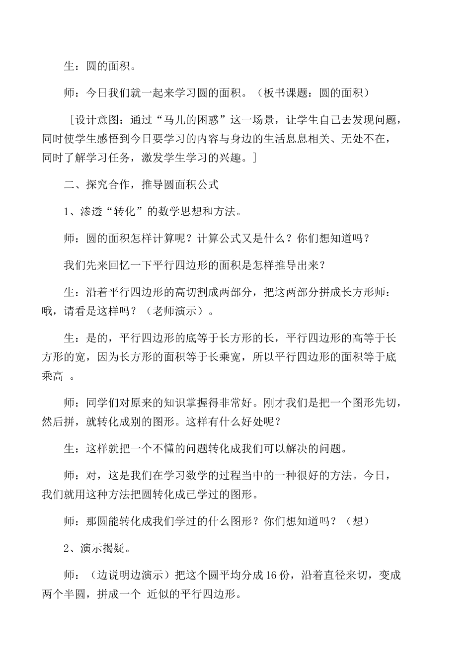 圆的面积教学设计_第2页