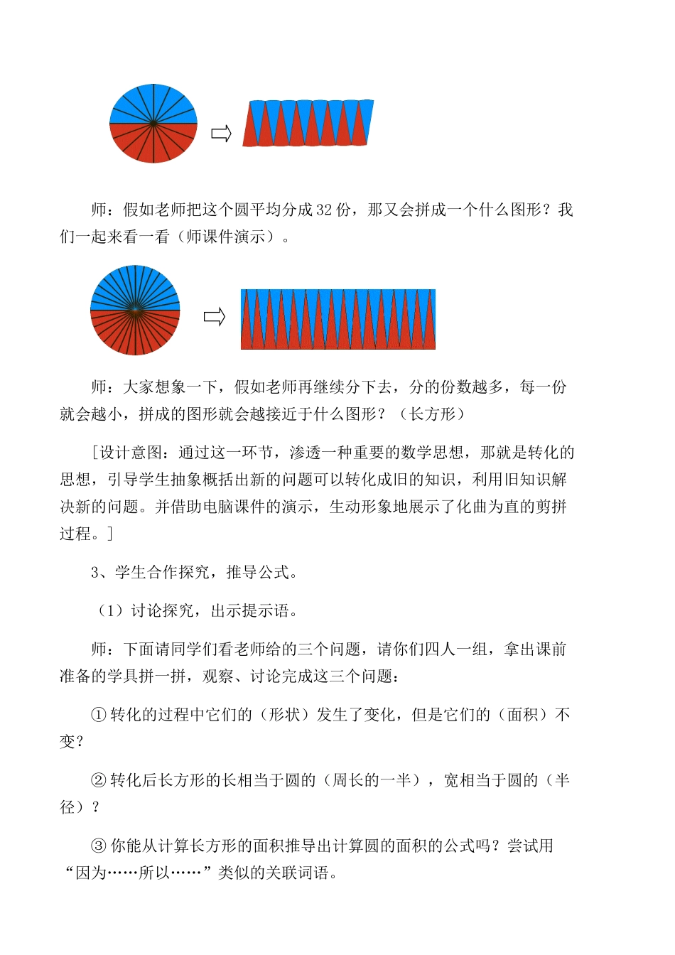 圆的面积教学设计_第3页