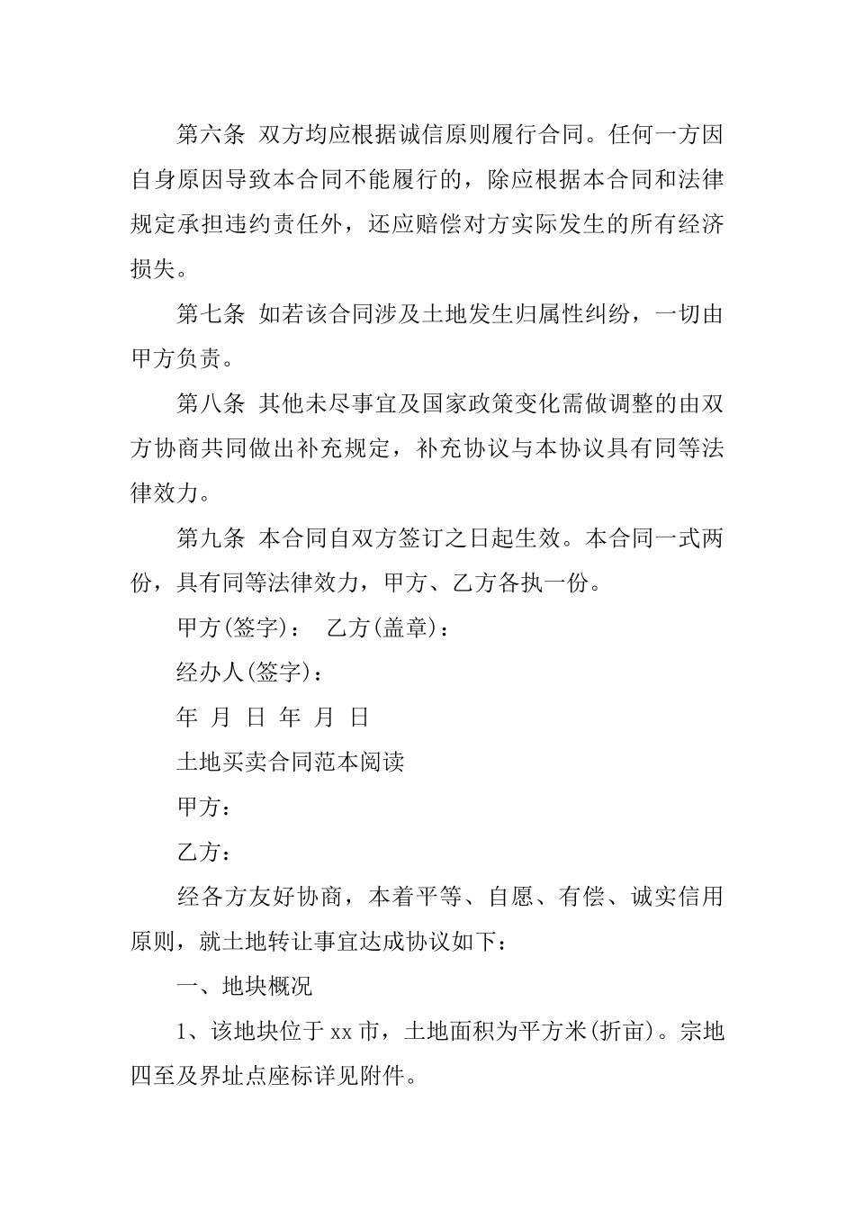 土地个人买卖合同协议书_第2页