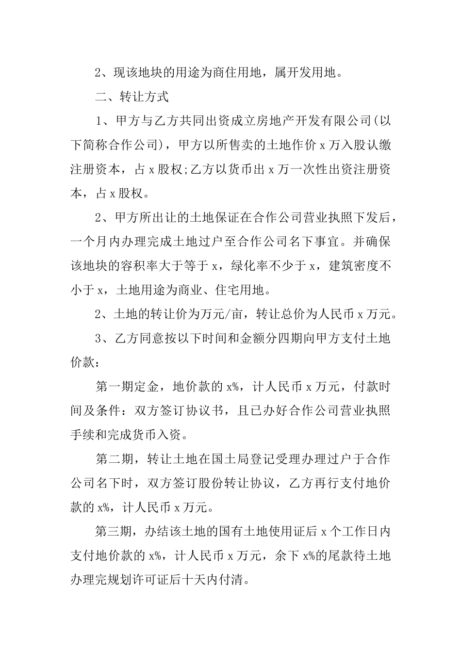 土地个人买卖合同协议书_第3页