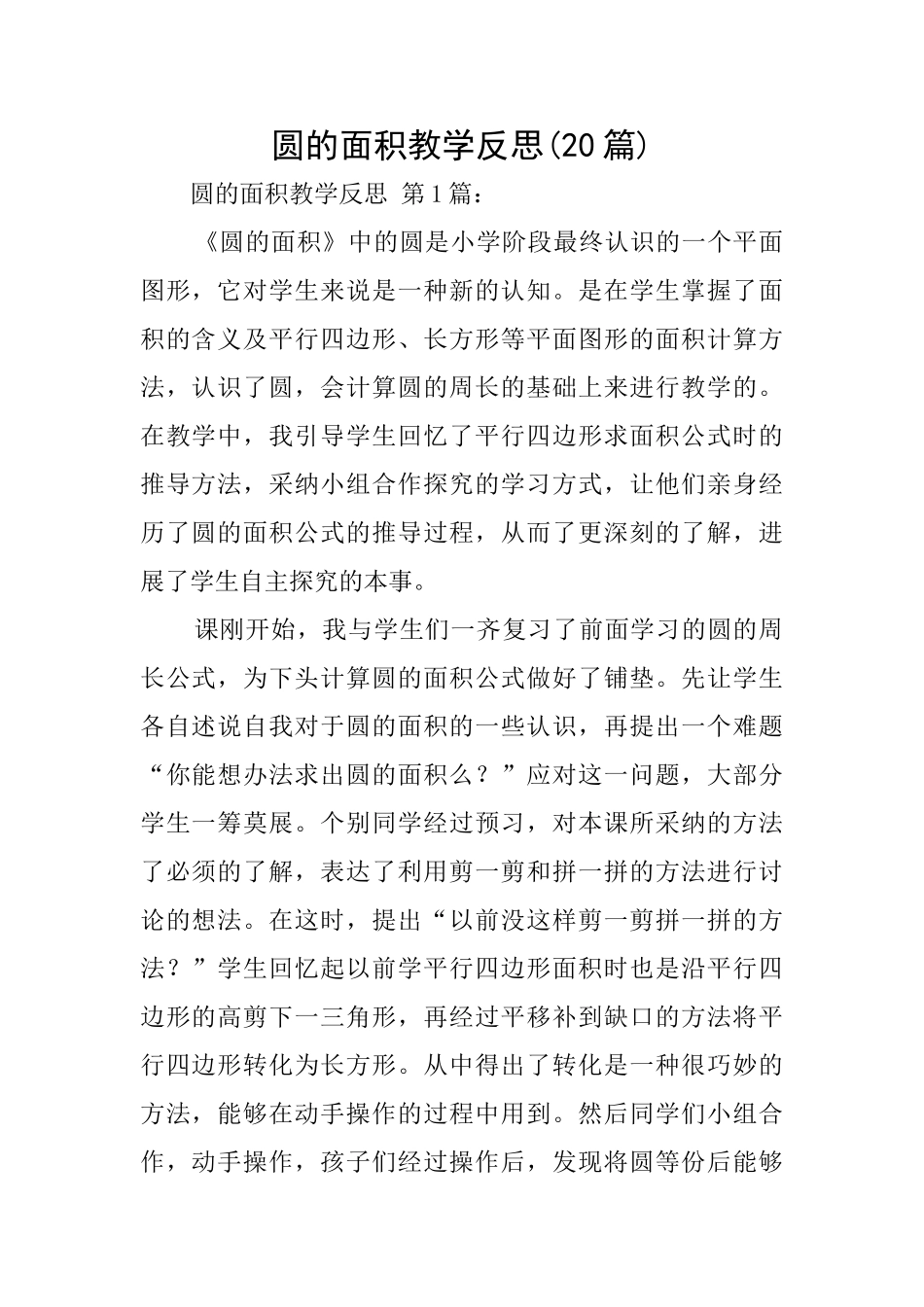 圆的面积教学反思_第1页