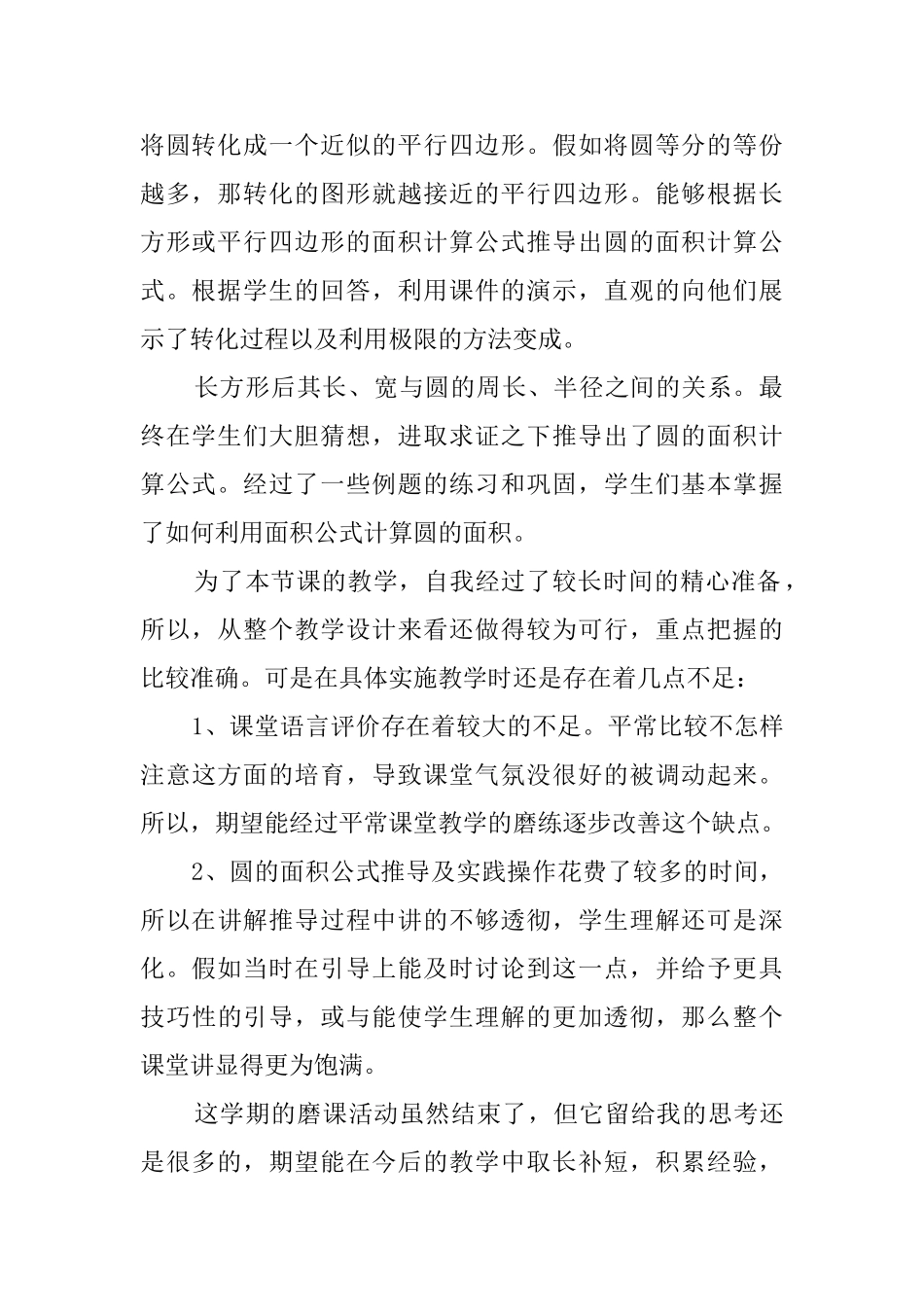 圆的面积教学反思_第2页