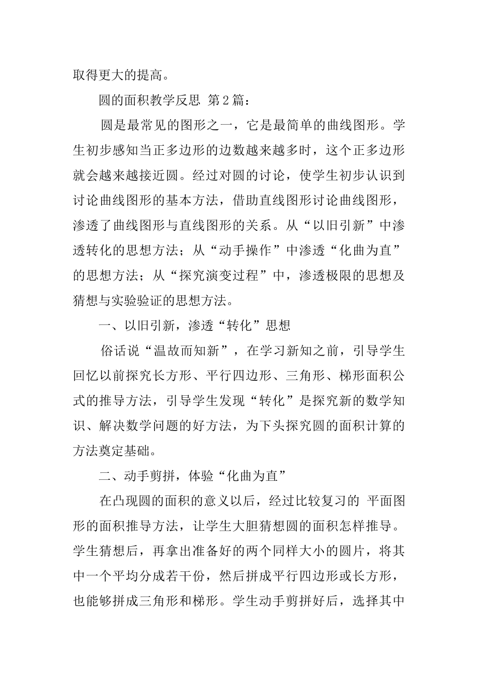 圆的面积教学反思_第3页