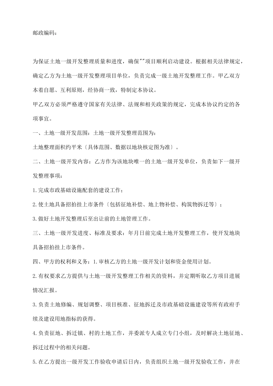 土地一级开发整理协议_第3页