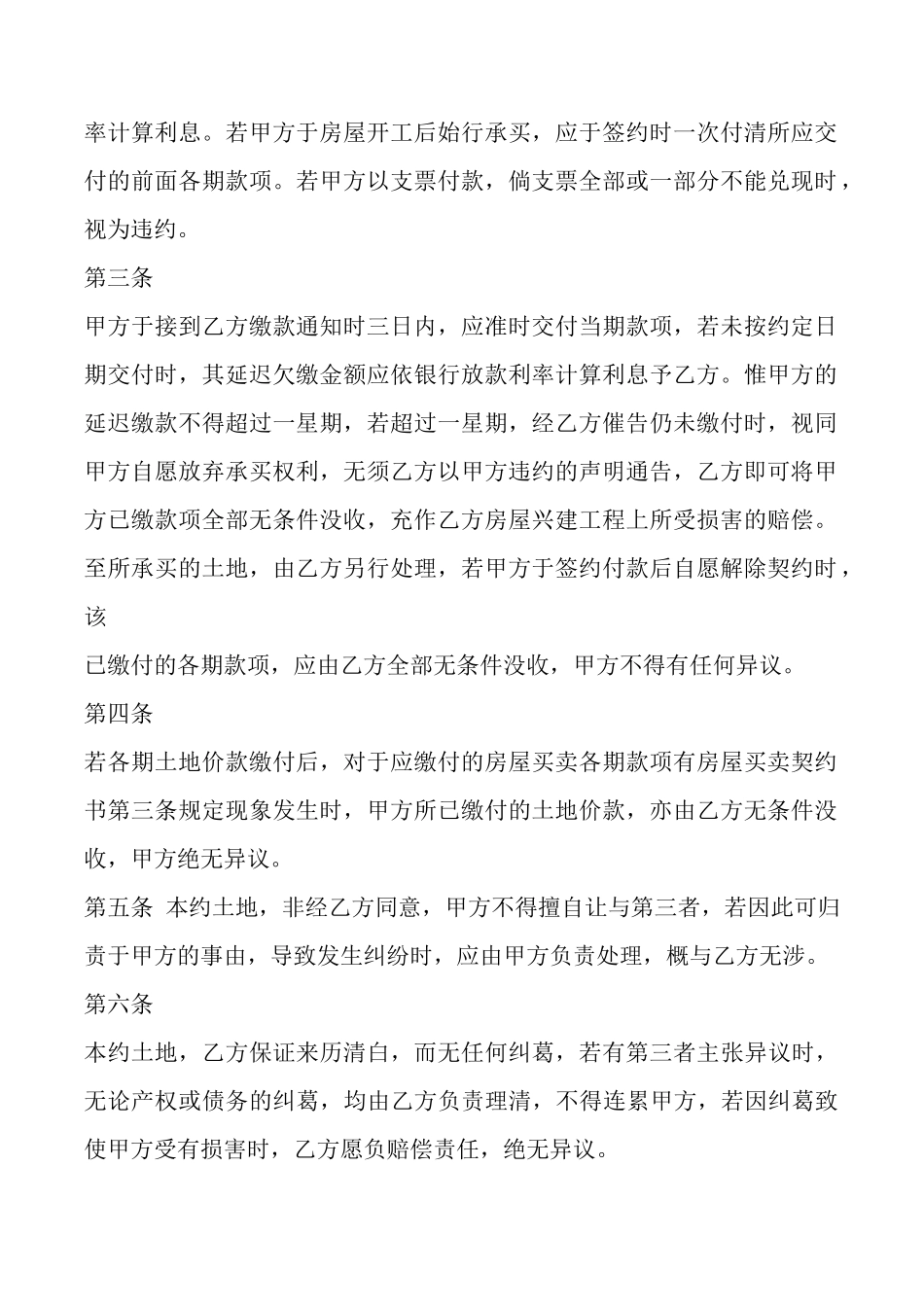 土地买卖合同土地预定买卖契约书_第2页