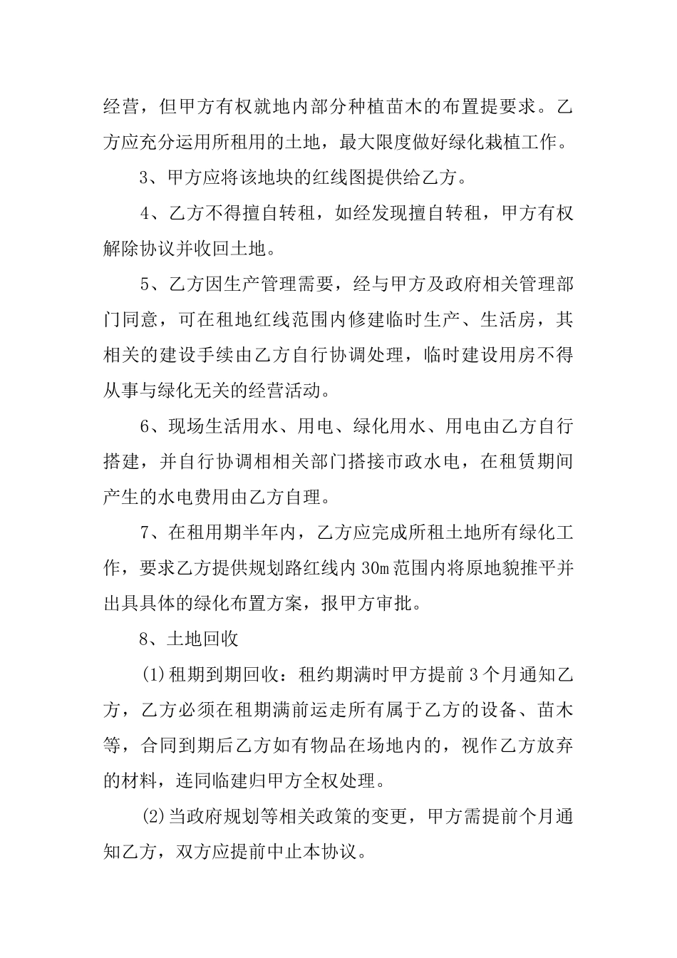 土地临时租用协议书_第2页