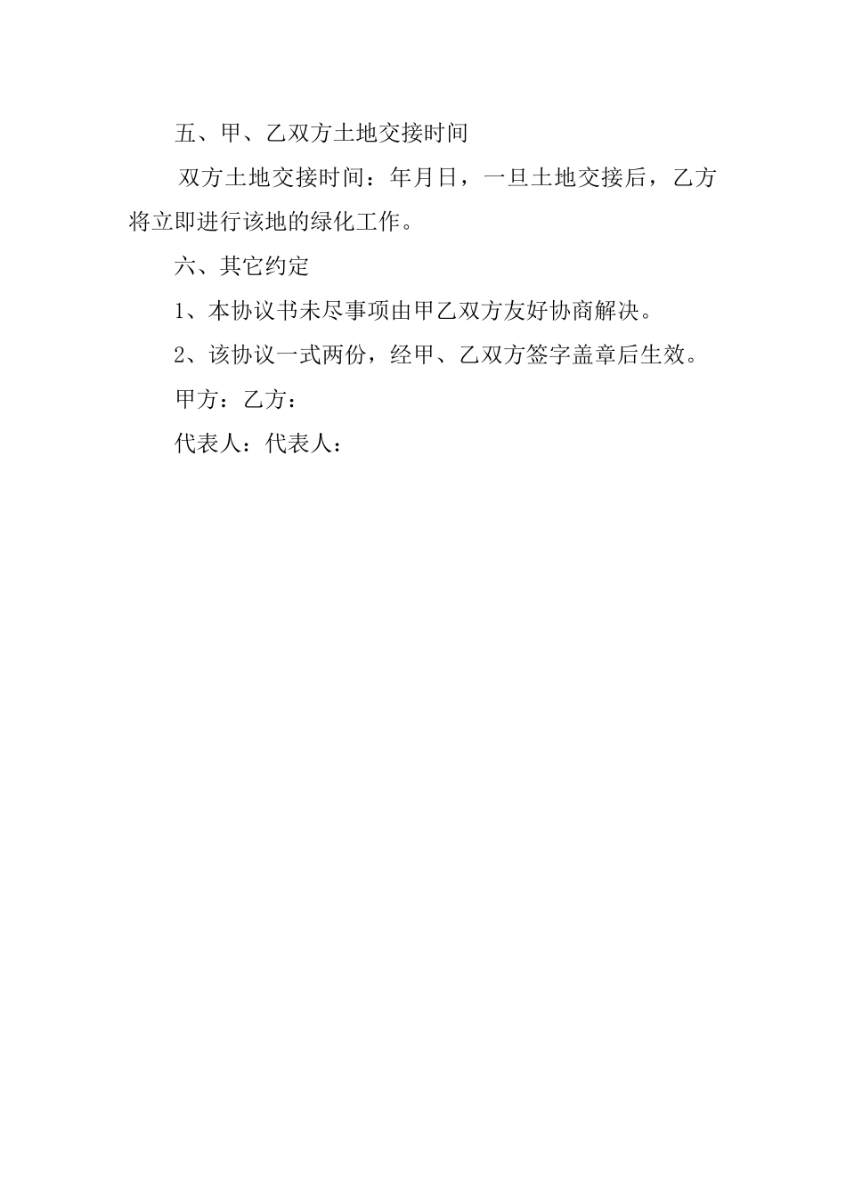 土地临时租用协议书_第3页