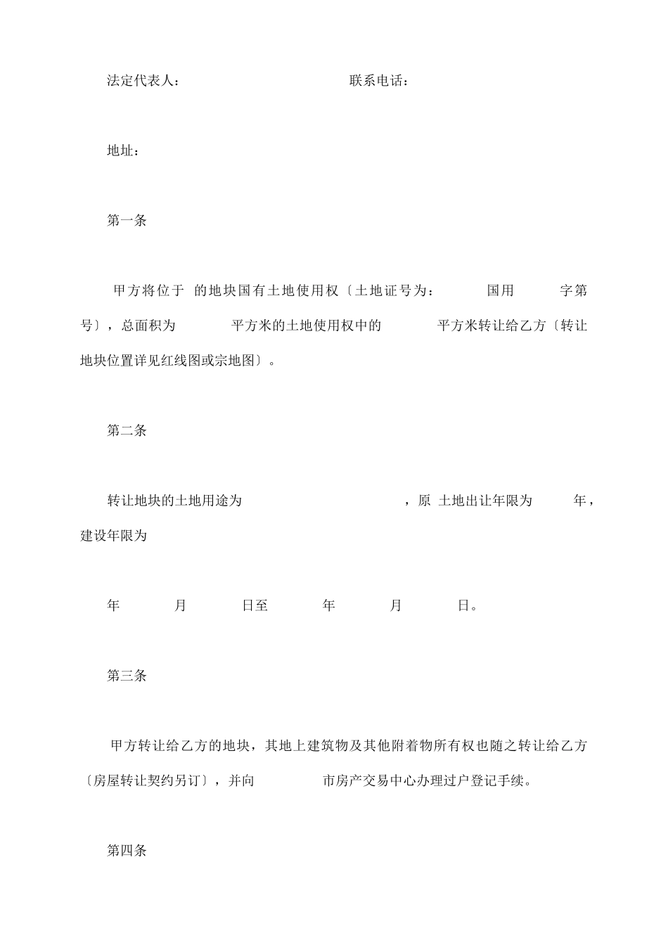 土地买卖合同标准范本_第3页