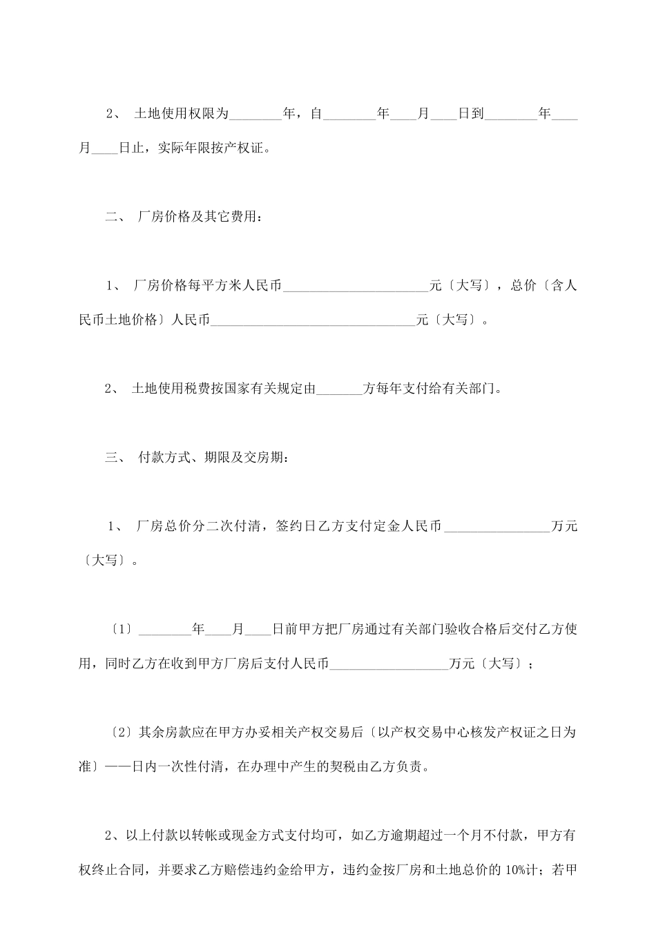 土地买卖合同最新_第3页