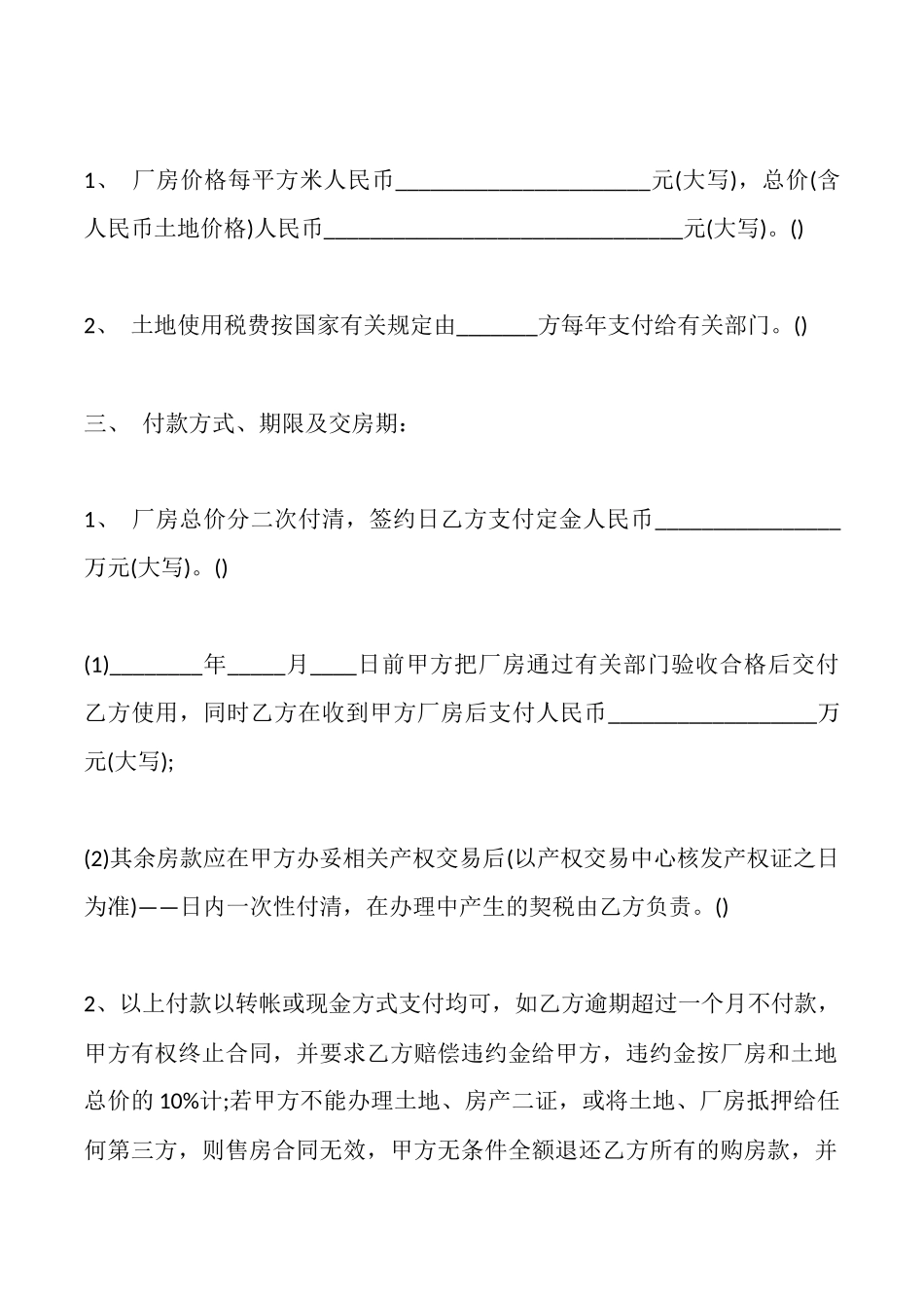 土地买卖合同样本一_第2页