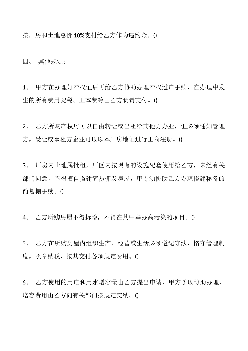 土地买卖合同样本一_第3页