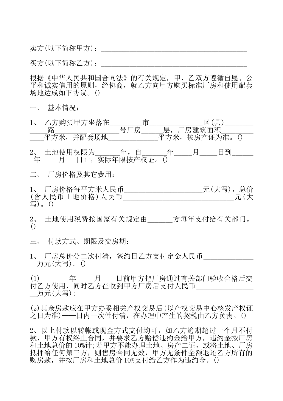 土地买卖合同样本一——_第2页