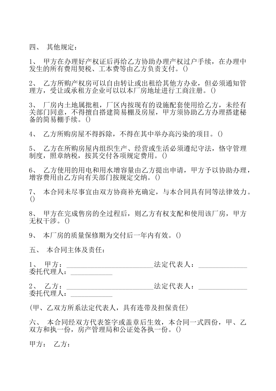 土地买卖合同样本一——_第3页