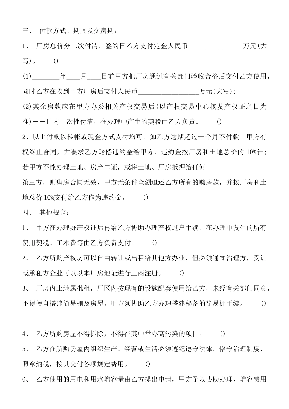 土地买卖合同标准_第3页