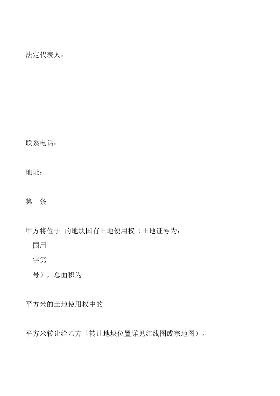 土地买卖合同标准范本x_第2页