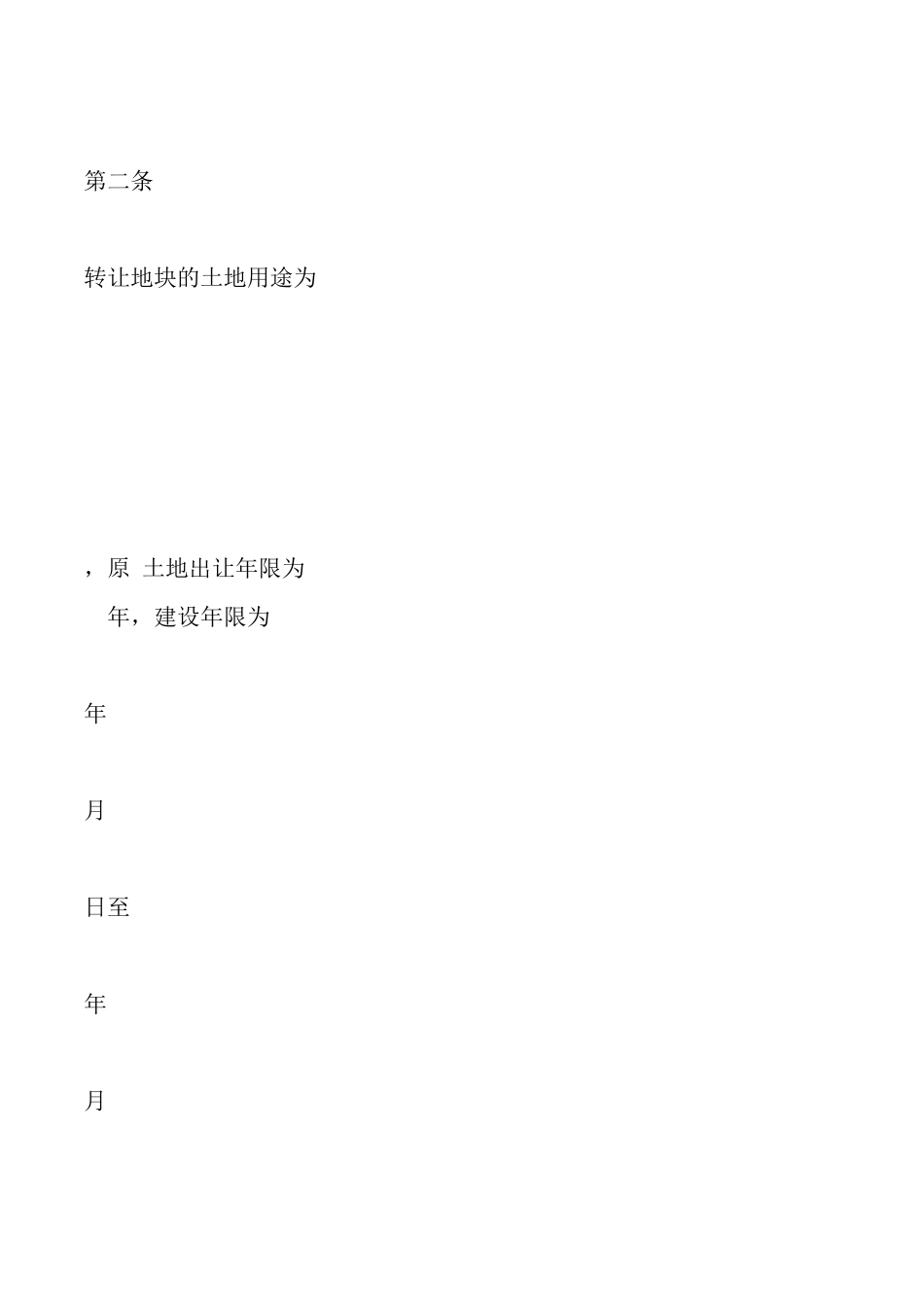 土地买卖合同标准范本x_第3页