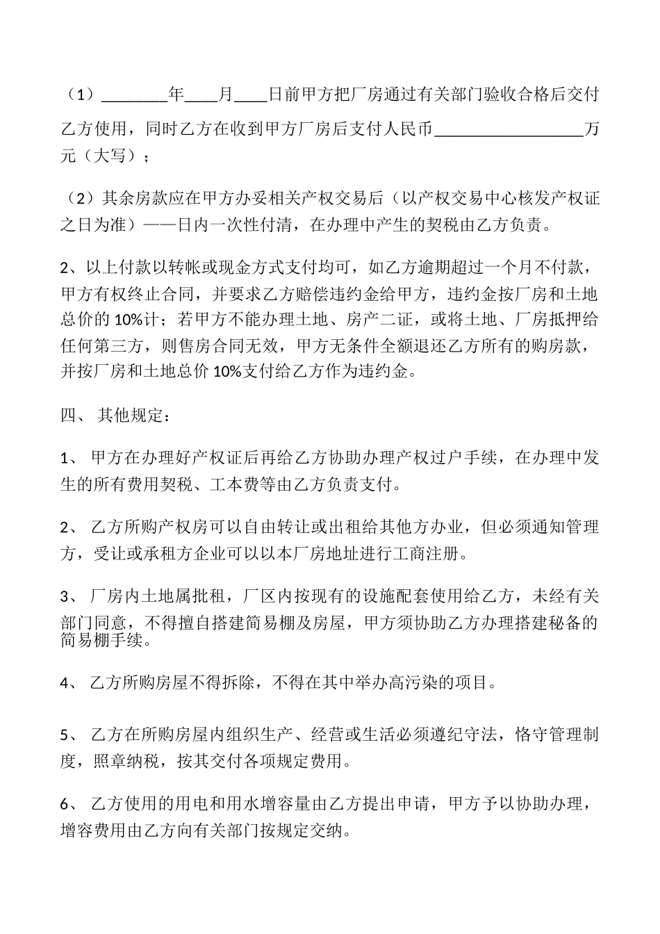 土地买卖合同最新_第2页