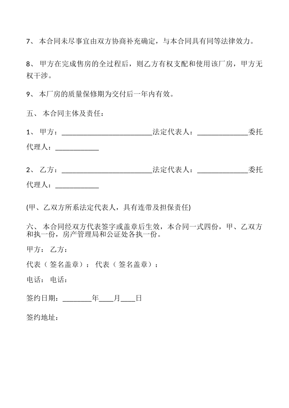 土地买卖合同最新_第3页