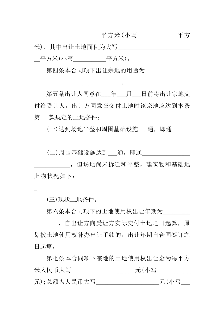 土地买卖合同书范文_第2页