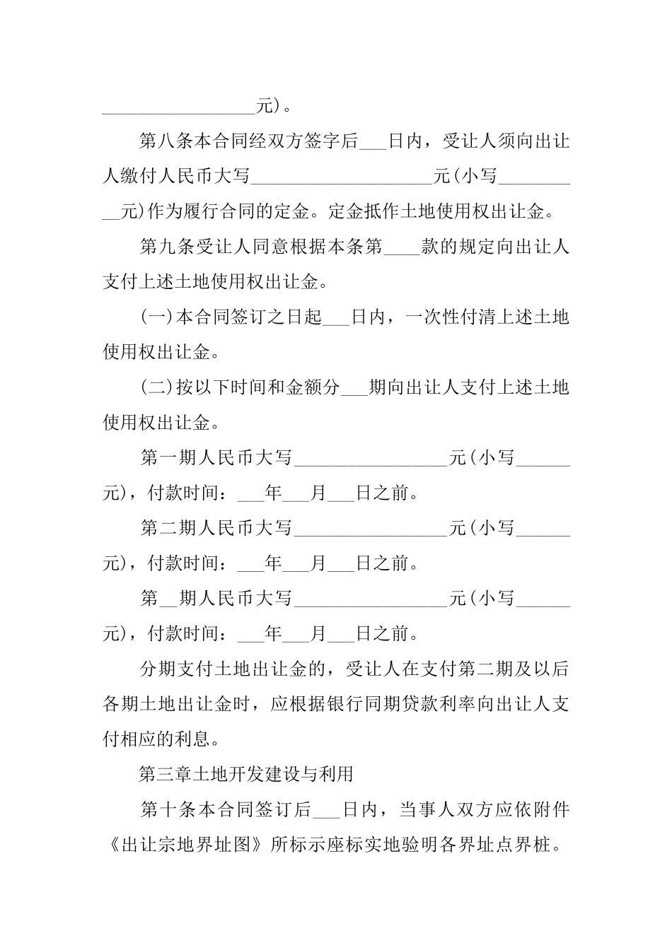 土地买卖合同书范文_第3页