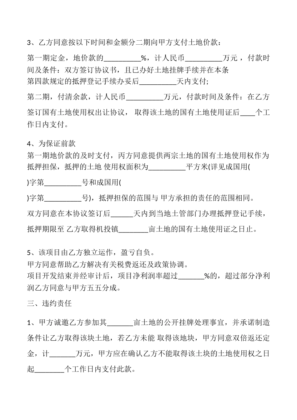 土地买卖热门合同样书_第2页