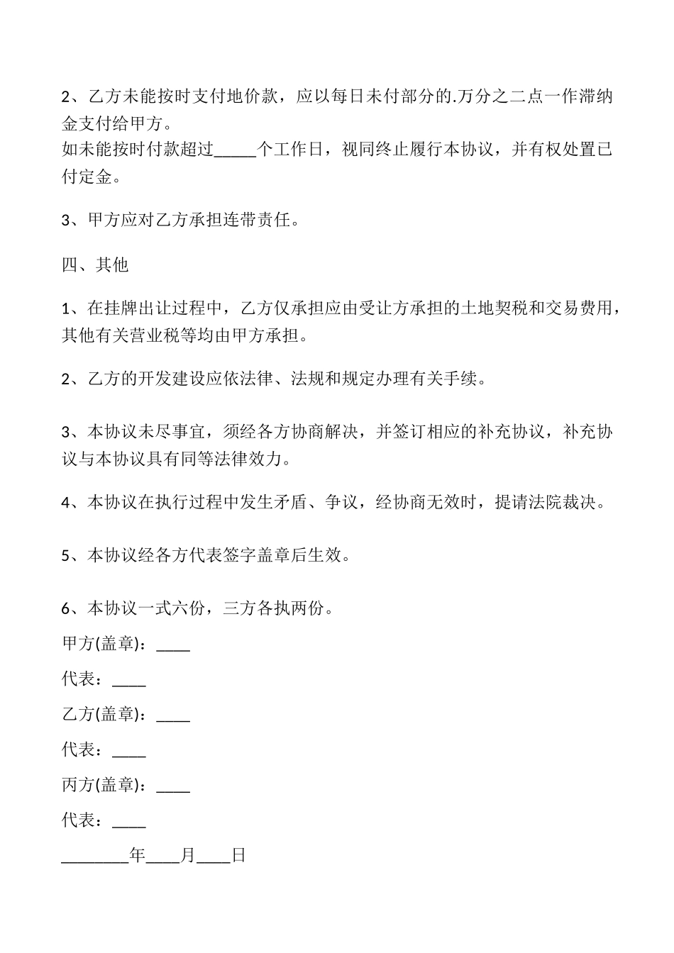 土地买卖热门合同样书_第3页