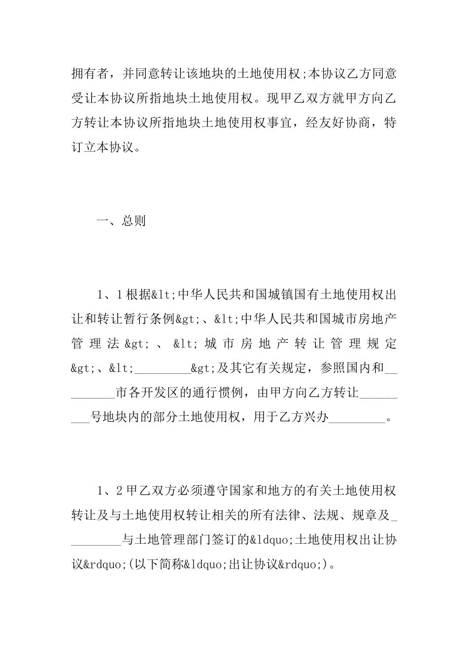 土地仲裁协议书实用范文_第2页