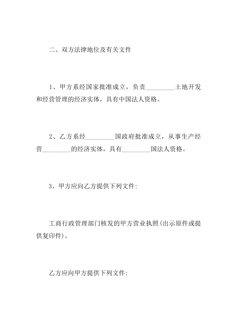 土地仲裁协议书实用范文_第3页