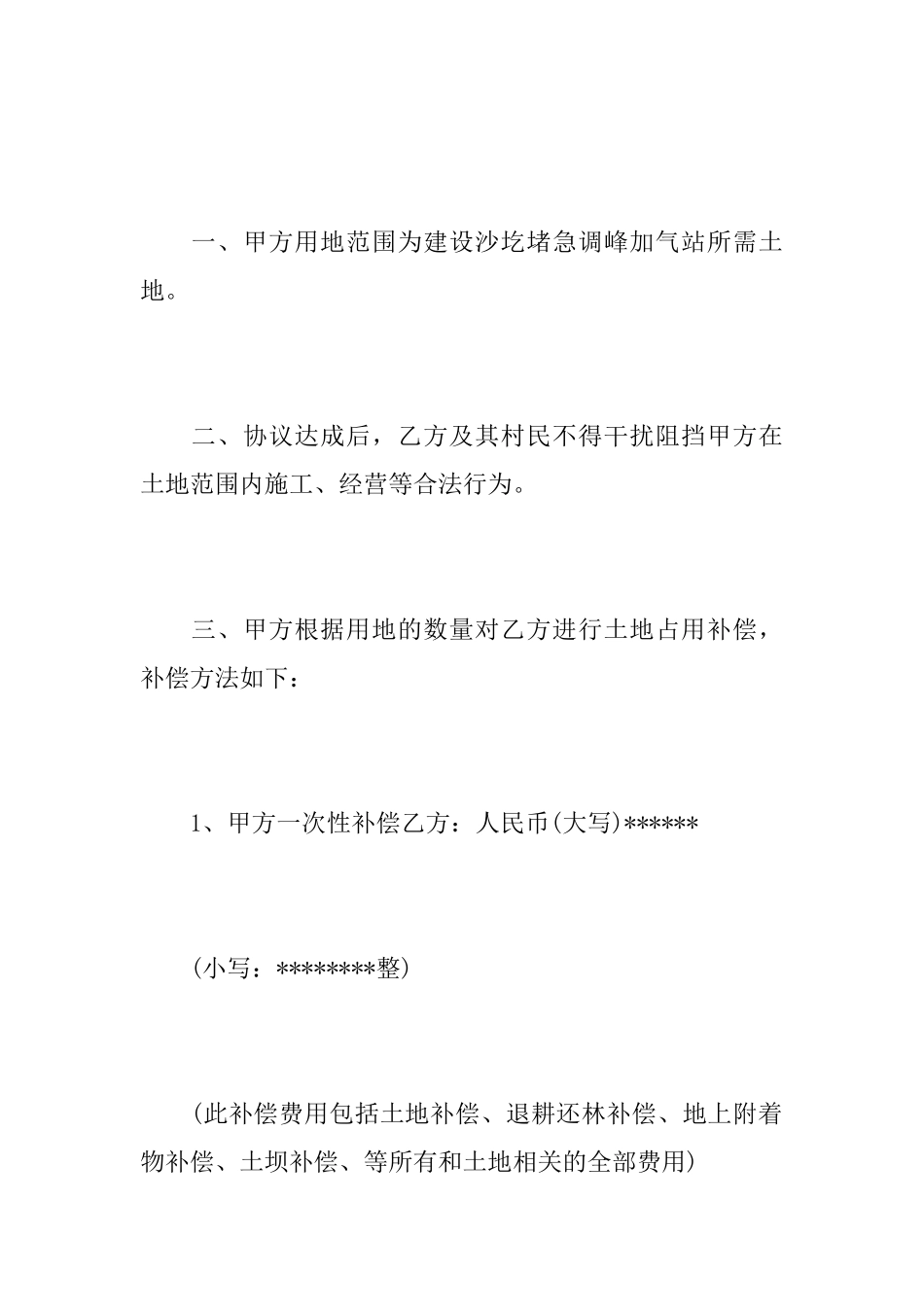 土地仲裁协议书_第2页