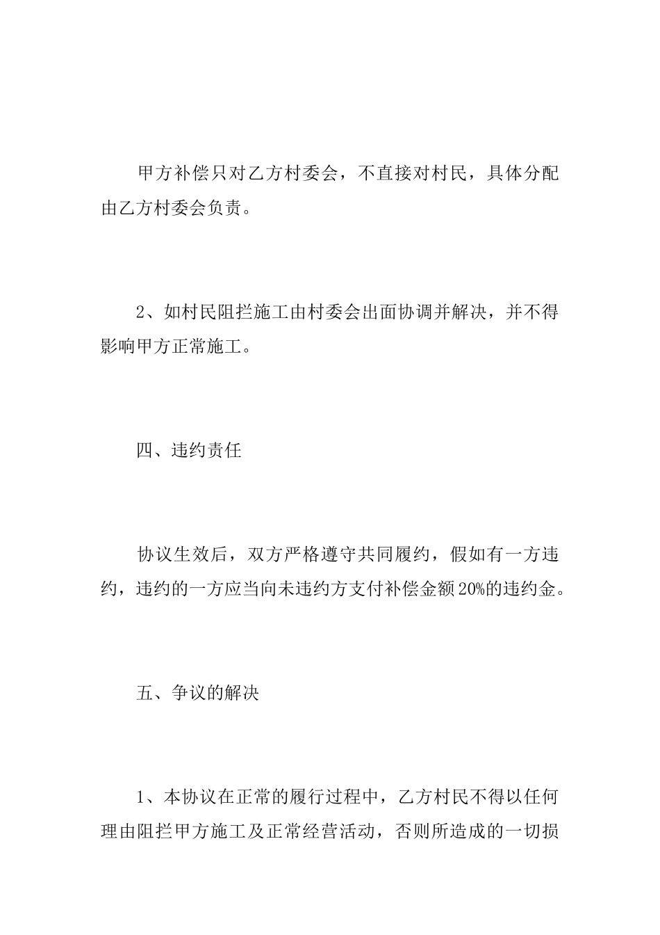 土地仲裁协议书_第3页