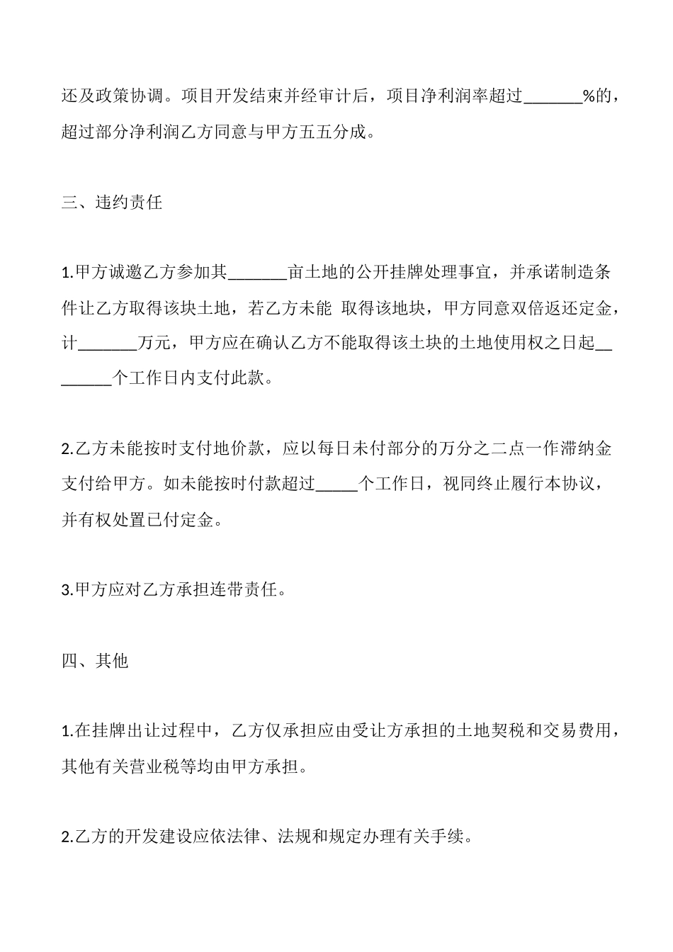 土地买卖的合同范文_第3页