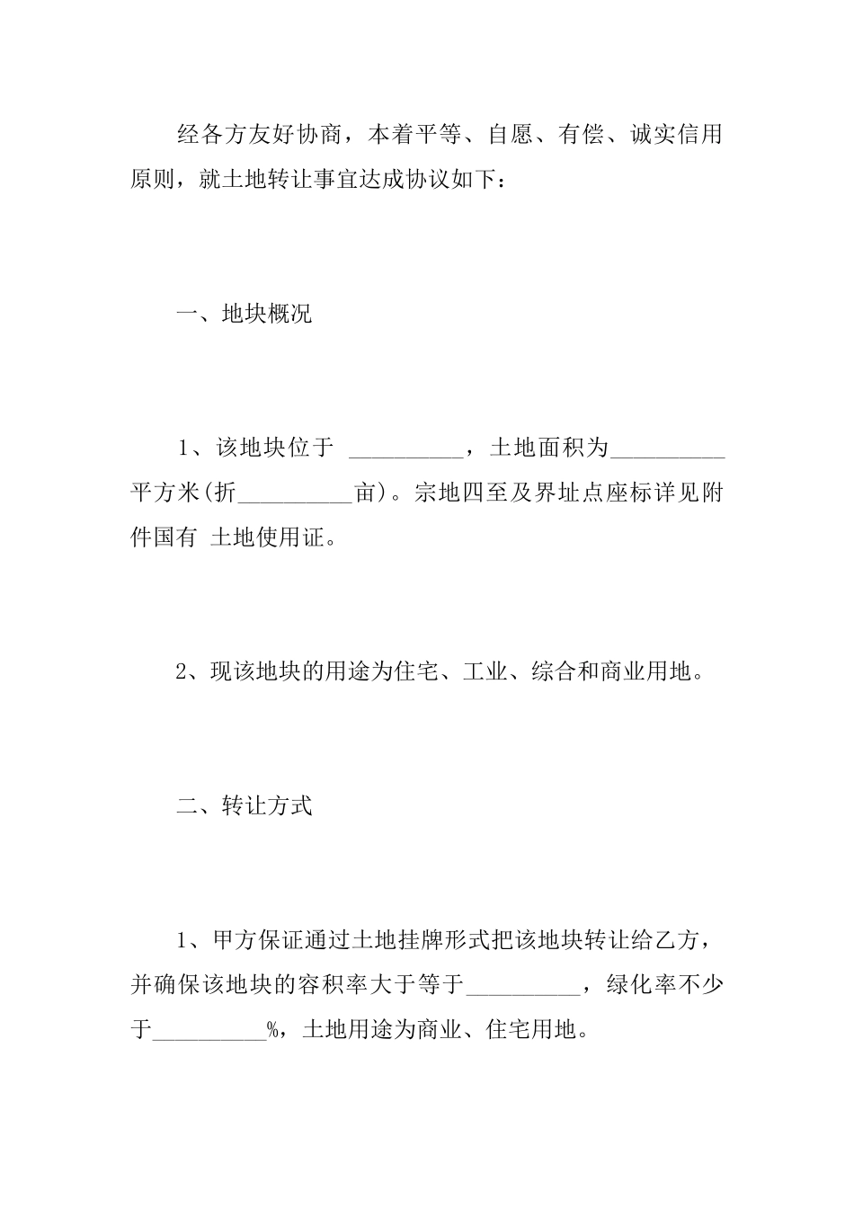 土地仲裁协议书精选范文_第2页