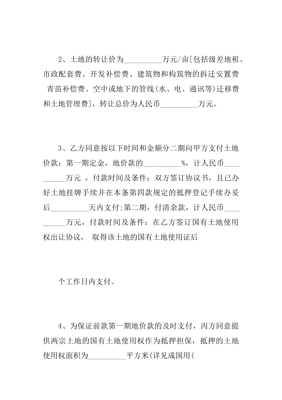 土地仲裁协议书精选范文_第3页