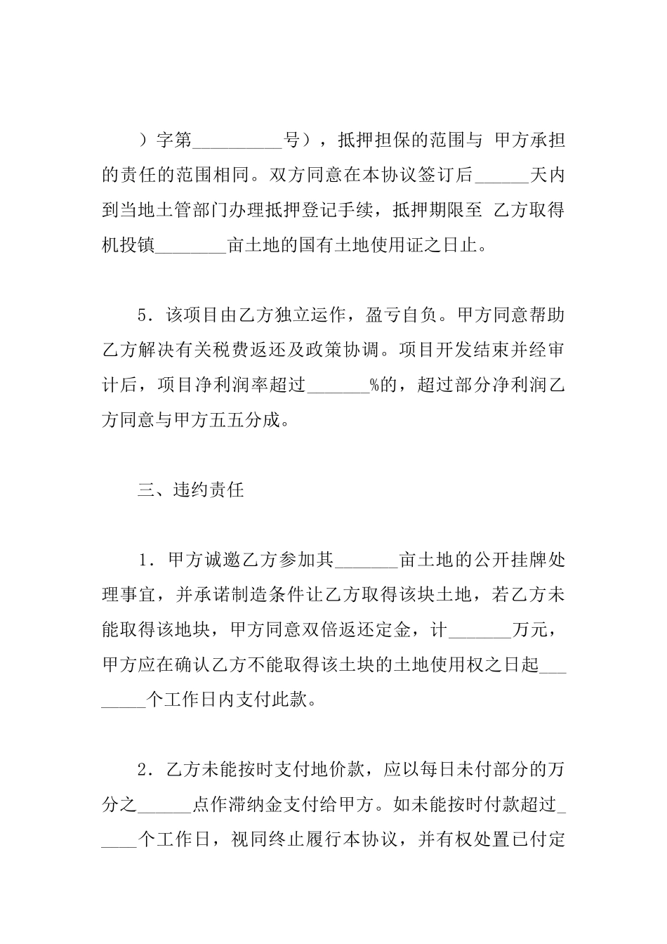 土地仲裁协议书范文_第3页