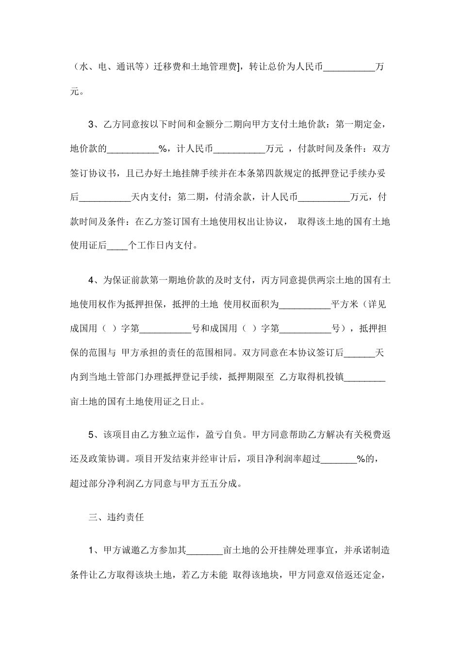 土地买卖居间合同_第2页