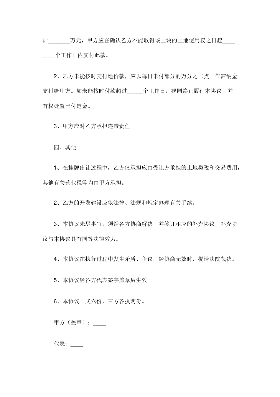 土地买卖居间合同_第3页