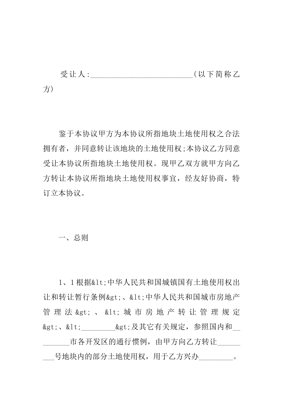 土地争议仲裁协议书范文_第2页